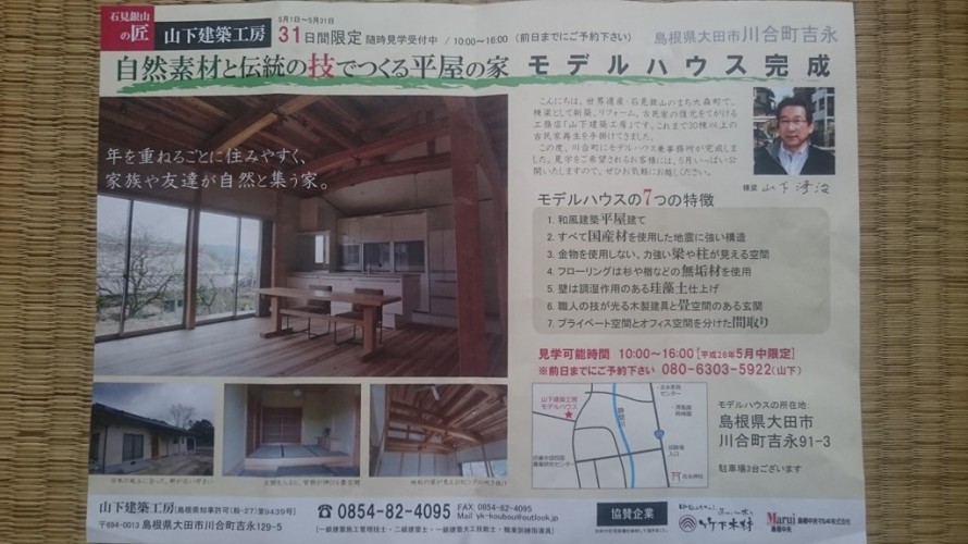 島根県大田市で活躍されている　石見銀山の匠　山下建築工房さん